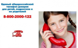 Телефоны доверия