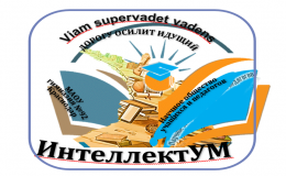 интеллектУм