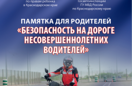 Безопасность на дорогах